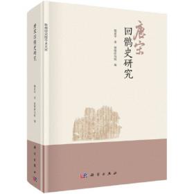 裕固族文化研究(精)/丝绸之路历史文化研究书系