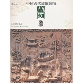 中国国宝建筑：东南精华