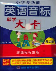 知新教辅：小学拼音多功能助学大卡