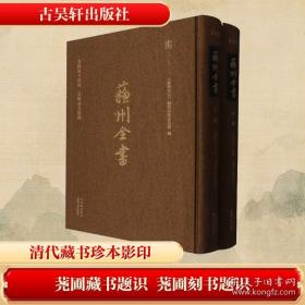 周易集解纂疏