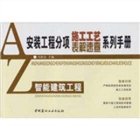 实用管道工程安装技术手册