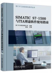 西门子STEP7编程语言与使用技巧