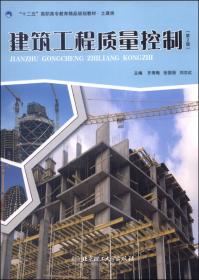 建筑施工技术实训指导（第2版）/“十二五”高职高专教育精品规划教材·土建类