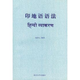 汉语印地语大词典