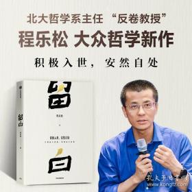 留白 程乐松