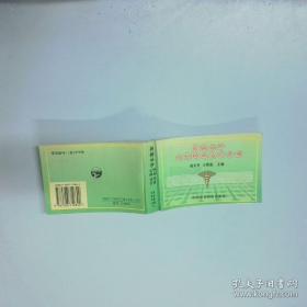 新编ICU临床应用技术