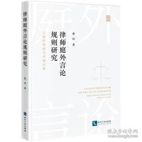 律师的思维与技能