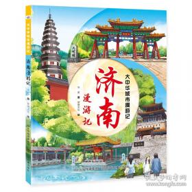 大中华寻宝系列1 上海寻宝记 