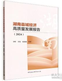 湖南图志年鉴2022：上下卷