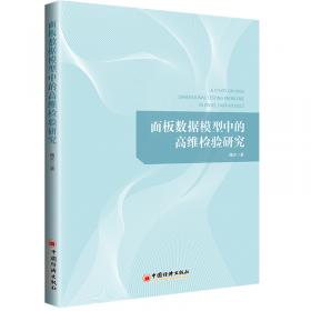 面板数据模型可混合性检验的理论研究:基于平稳.非平稳.截面相关及检验的视角