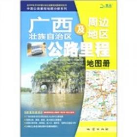 07-安徽及周边地区公路里程地图册