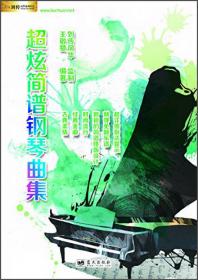 刘传风华系列从书：吉他自学三月通精彩完美版