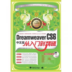 Dreamweaver CS5中文版标准教程