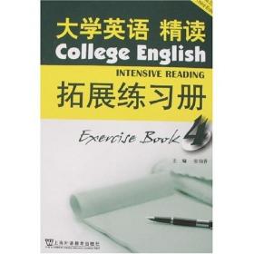 大学基础英语（学生用书4）
