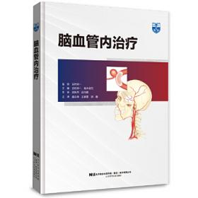 脑血管病社区医生培训、诊疗、预防和康复丛书·脑血管病影像学手册