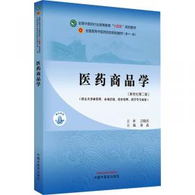 医药及生物技术领域知识产权战略实务