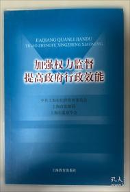 推进惩治和预防腐败体系机制建设