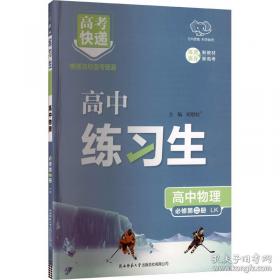 2026版高中英语选择性必修第四册/练习生