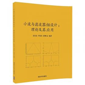 现代数学基础丛书·典藏版68：周期小波理论及其应用
