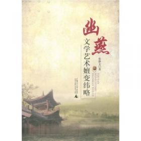 幽燕六百年：京津冀城市群的前世今生