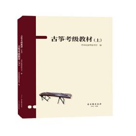 古筝曲谱（共3册）
