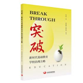党建引领学校治理的实景山经验