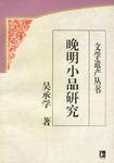 中国古代文体学研究（增订本）