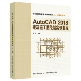 AutoCAD 2021室内装饰制图项目化教程