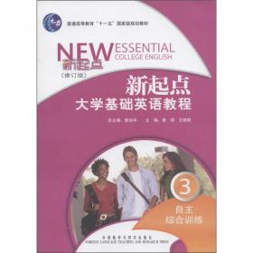 普通高等教育“十一五”国家级规划教材·新起点大学基础英语教程4：自主综合训练（修订版）（2011版）