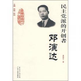 红色广东丛书：邓中夏（庆祝中国共产党成立100周年！广东省委宣传部2021年主题出版重点出版物！）