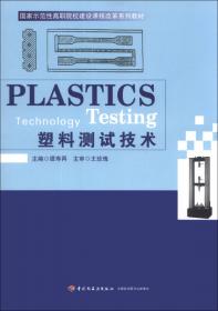 塑料制品工厂设计（国家示范性高职院校建设课程改革系列教材）