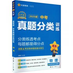 疯狂作文超级教练系列中考作文鲜活素材（年刊）中考2025年新版天星教育