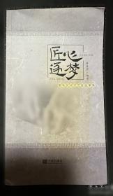 匠心传承：山西非遗日历2026年木版年画