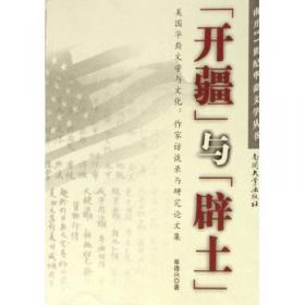 美国华裔文学史（中译本）