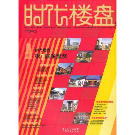 时代楼盘2012/04#88 专题：地产名家-产品的延续与创新