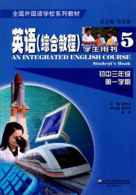 全国外国语学校系列教材 英语（综合教程）一课一练：初中一年级 第一学期