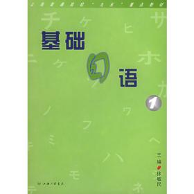 基础日语练习册（二）
