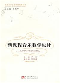 西南大学音乐学新视野丛书·山境：刘之音乐作品集