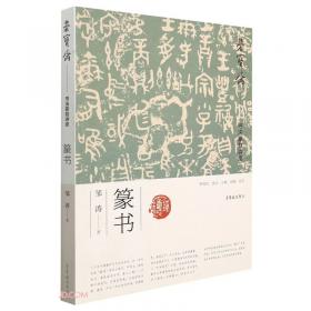 海派代表篆刻家系列作品集:吴昌硕