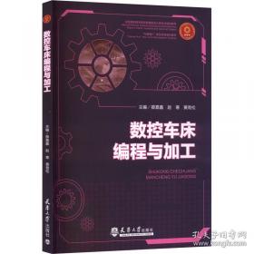 数控机床电气控制技术