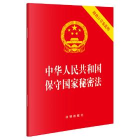 中华人民共和国刑法（精装公报版 64开）