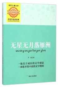 儿童文学金砖作家自选集：会变的文具盒（尹航作品精选集）