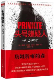 私人侦探：私人侦探PRIVATE系列01