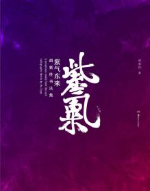 紫气：在青城山读《道德经》