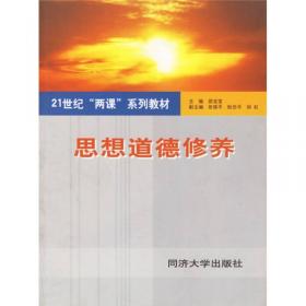 法律基础教程/21世纪“两课”系列教材