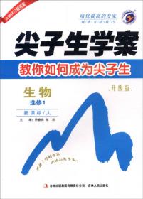 梓耕书系：新教材完全解读 数学（必修1 新课标人B 升级金版）