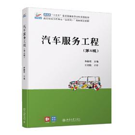 旧机动车鉴定与评估（第二版）/“十二五”普通高等教育汽车服务工程专业规划教材