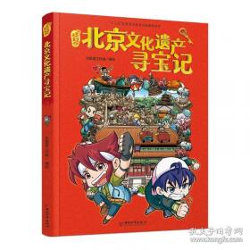 北京旅游指南