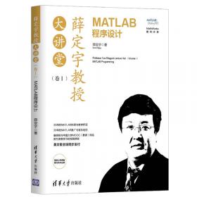 控制系统计算机辅助设计——MATLAB语言与应用（第4版）