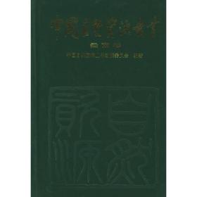 中国自然资源丛书：山西卷